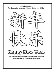 Chinese New Year Greeting coloring sheet of Chinese Words in Mandarin Characters