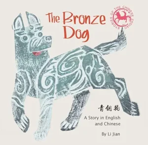 Bronze Dog: A Story in English and Chinese (Stories of the Chinese Zodiac) by Jian Li