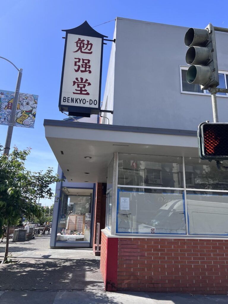 Benkyodo Company, a Japanese confectionery shop featured in Fortune Cookies for Everyone! by Mia Wenjen in Japantown San Francisco
